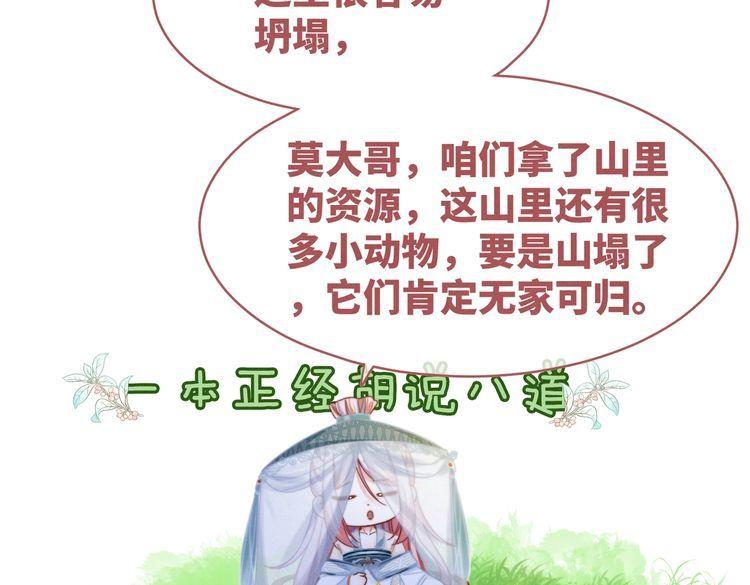 快穿女配冷静点一口气看完漫画,第137话 发展门派61图