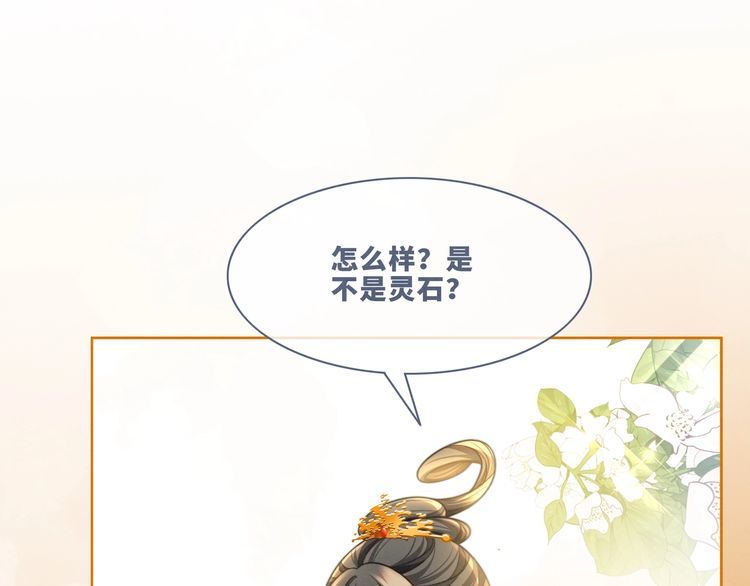 快穿女配冷静点一口气看完漫画,第137话 发展门派70图