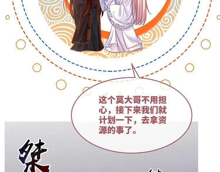 快穿女配冷静点一口气看完漫画,第137话 发展门派11图