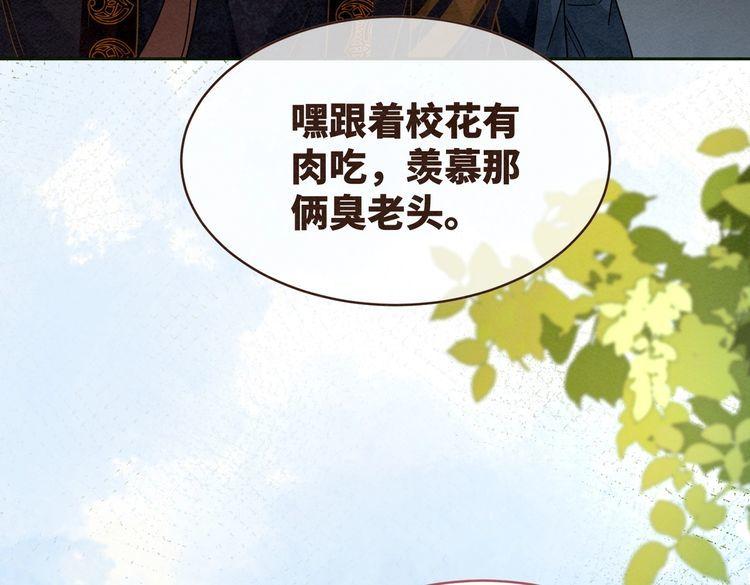 快穿女配冷静点书评漫画,第138话 打脸名场面13图