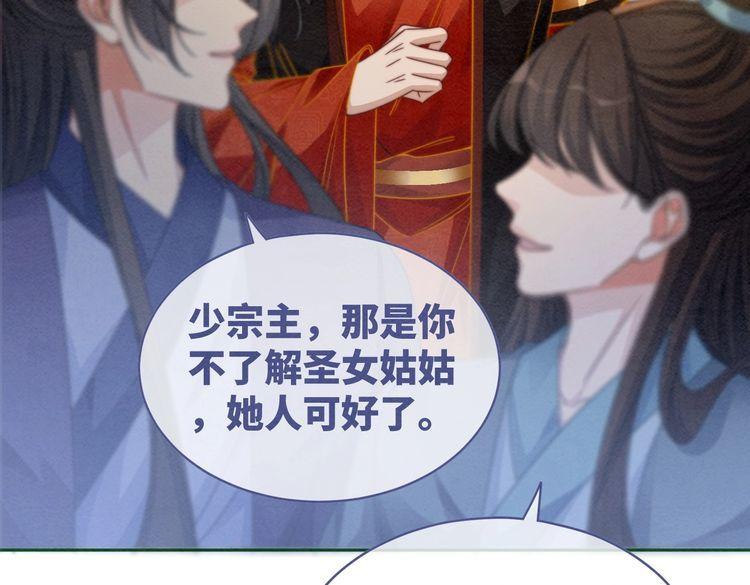 快穿女配冷静点漫画免费下拉式唐果漫画,第139话 暗生情愫10图