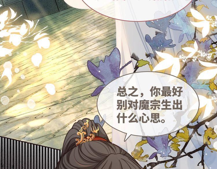 快穿女配冷静点漫画免费下拉式唐果漫画,第139话 暗生情愫36图