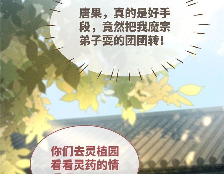 快穿女配冷静点漫画免费下拉式唐果漫画,第139话 暗生情愫14图