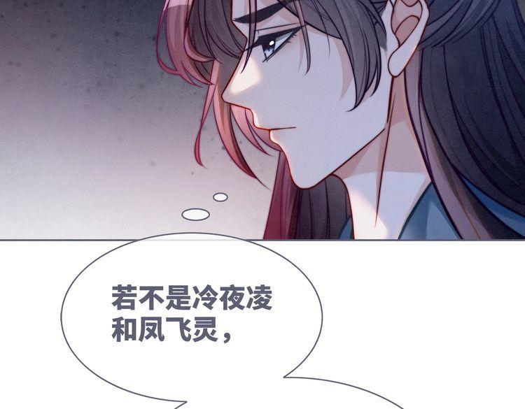 快穿女配冷静点漫画免费下拉式唐果漫画,第139话 暗生情愫25图