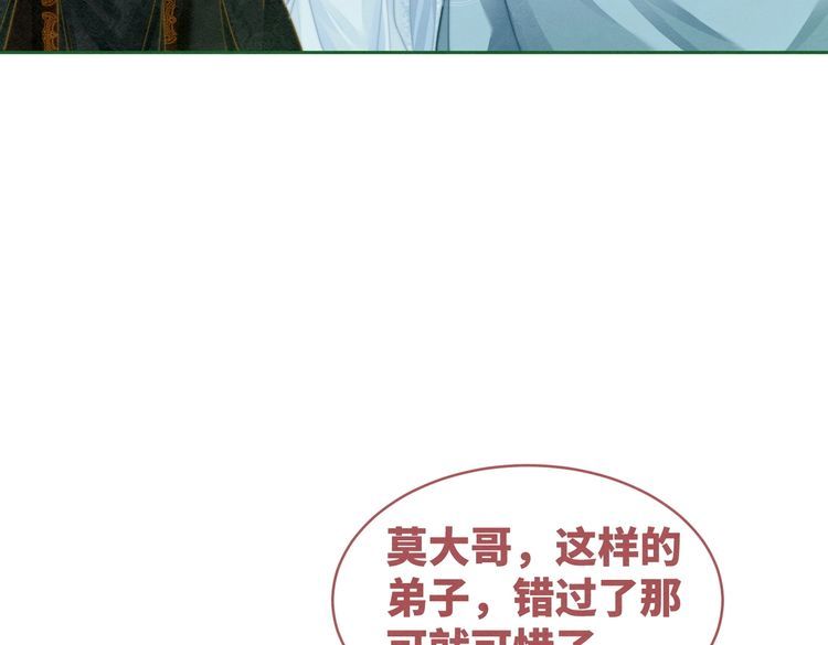 快穿女配冷静点漫画免费下拉式唐果漫画,第140话 新纳少年郎112图