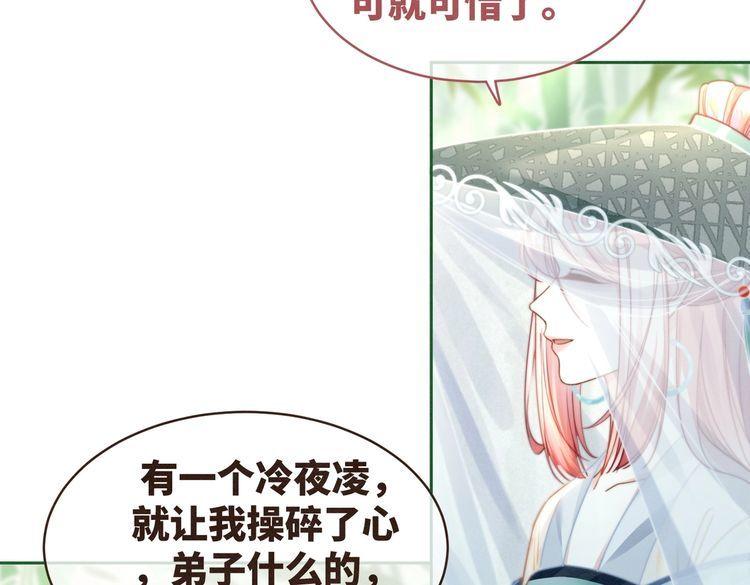 快穿女配冷静点漫画免费下拉式唐果漫画,第140话 新纳少年郎113图