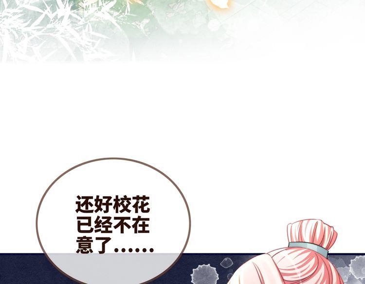 快穿女配冷静点漫画免费下拉式唐果漫画,第140话 新纳少年郎15图