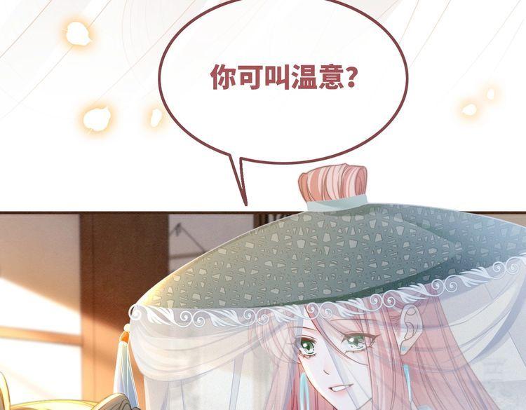 快穿女配冷静点漫画免费下拉式唐果漫画,第140话 新纳少年郎80图