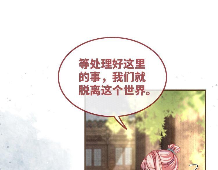 快穿女配冷静点动漫漫画,第141话 人设崩塌？85图