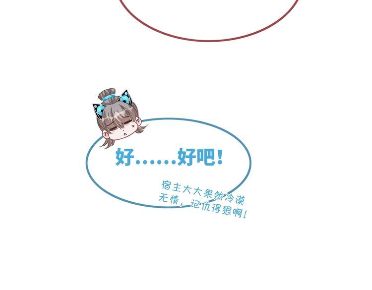 快穿女配冷静点动漫漫画,第141话 人设崩塌？84图