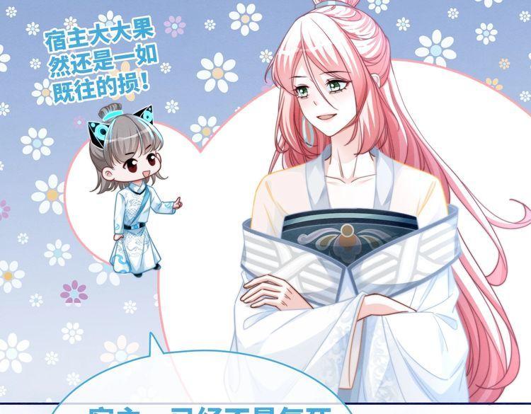 快穿女配冷静点动漫漫画,第141话 人设崩塌？49图