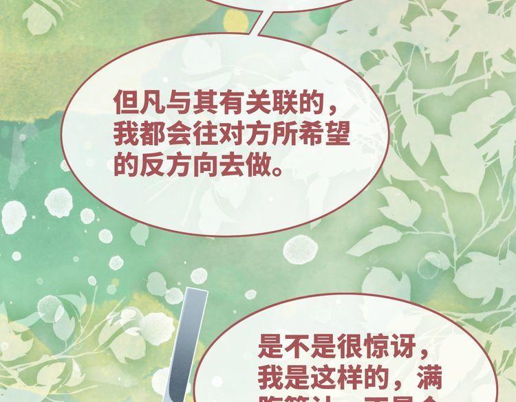 快穿女配冷静点动漫漫画,第141话 人设崩塌？99图