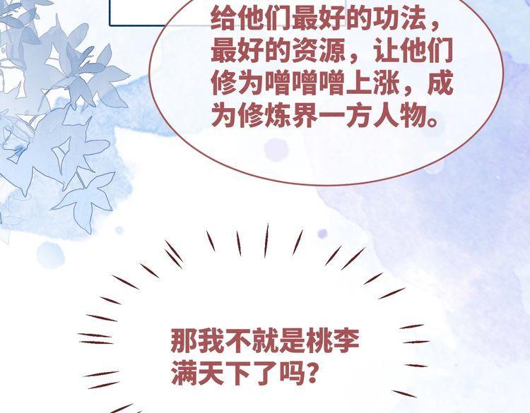 快穿女配冷静点动漫漫画,第141话 人设崩塌？46图