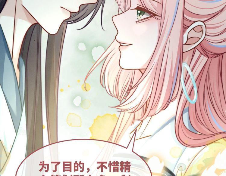 快穿女配冷静点动漫漫画,第141话 人设崩塌？101图