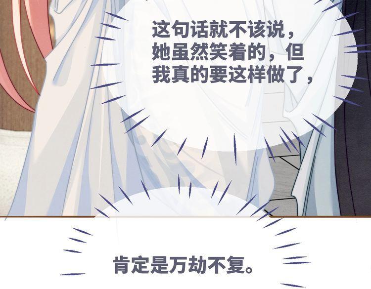 快穿女配冷静点动漫漫画,第141话 人设崩塌？111图