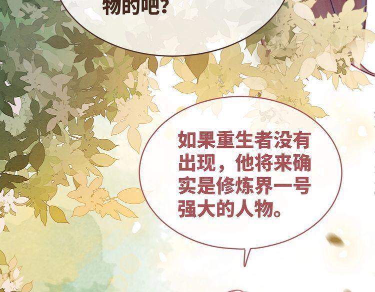 快穿女配冷静点动漫漫画,第141话 人设崩塌？30图