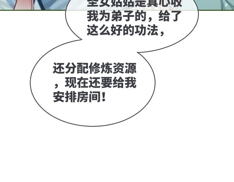 快穿女配冷静点动漫漫画,第141话 人设崩塌？14图