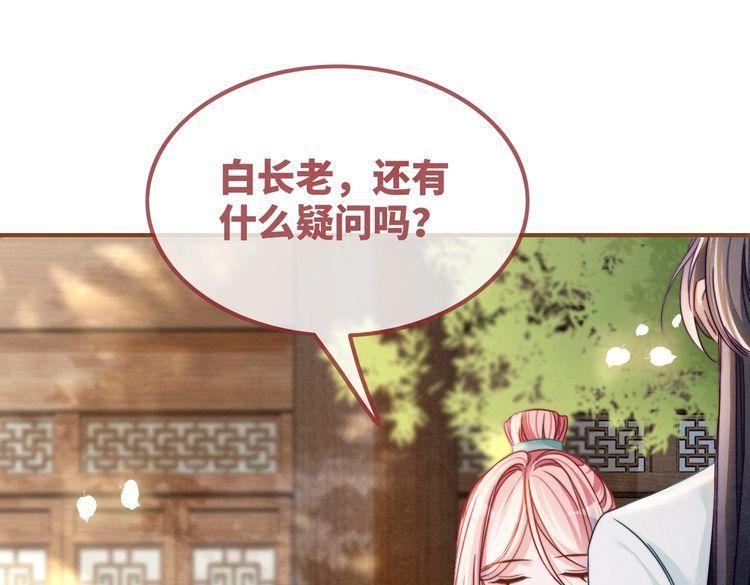 快穿女配冷静点动漫漫画,第141话 人设崩塌？104图