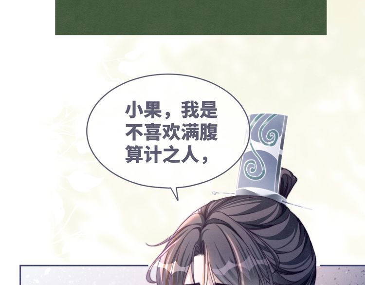 快穿女配冷静点漫画免费下拉式唐果漫画,第142话 真相揭露93图