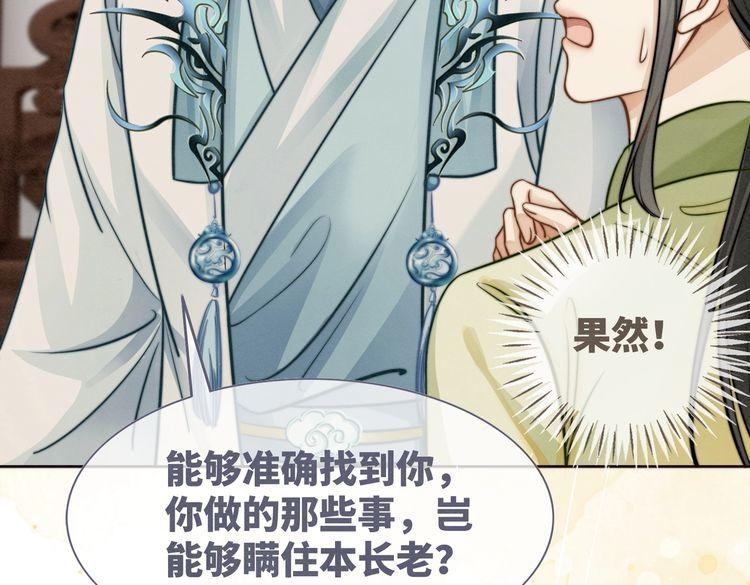 快穿女配冷静点漫画免费下拉式唐果漫画,第142话 真相揭露45图