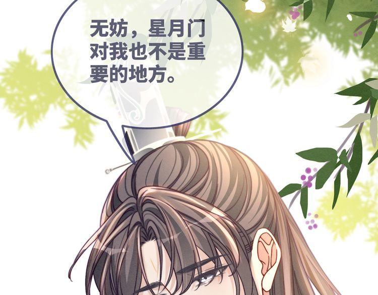 快穿女配冷静点漫画免费下拉式唐果漫画,第142话 真相揭露21图