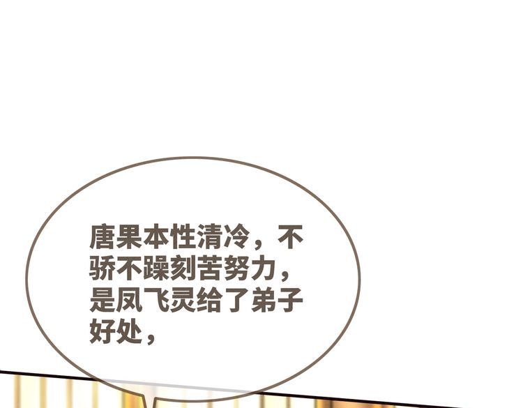 快穿女配冷静点漫画免费下拉式唐果漫画,第142话 真相揭露52图