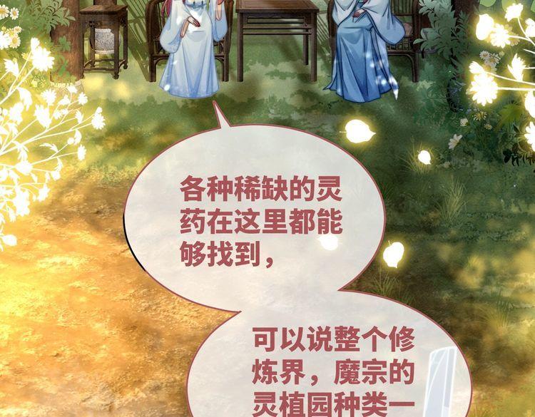 快穿女配冷静点漫画免费下拉式唐果漫画,第142话 真相揭露104图