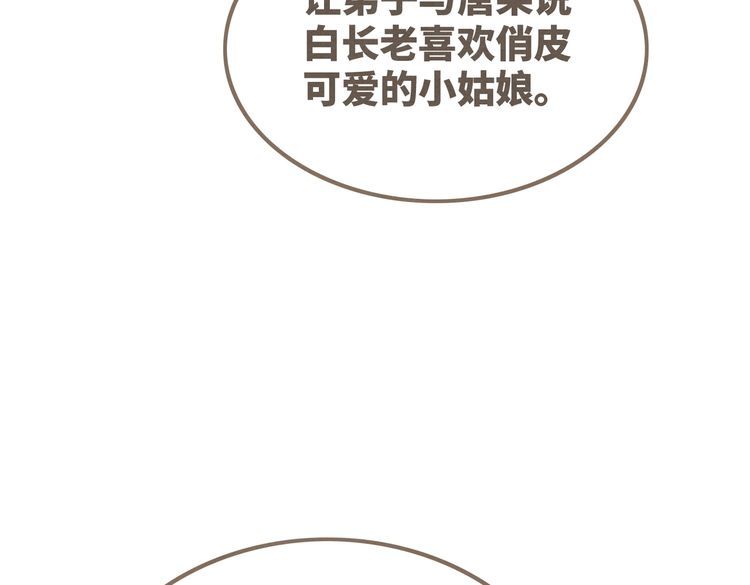 快穿女配冷静点漫画免费下拉式唐果漫画,第142话 真相揭露54图