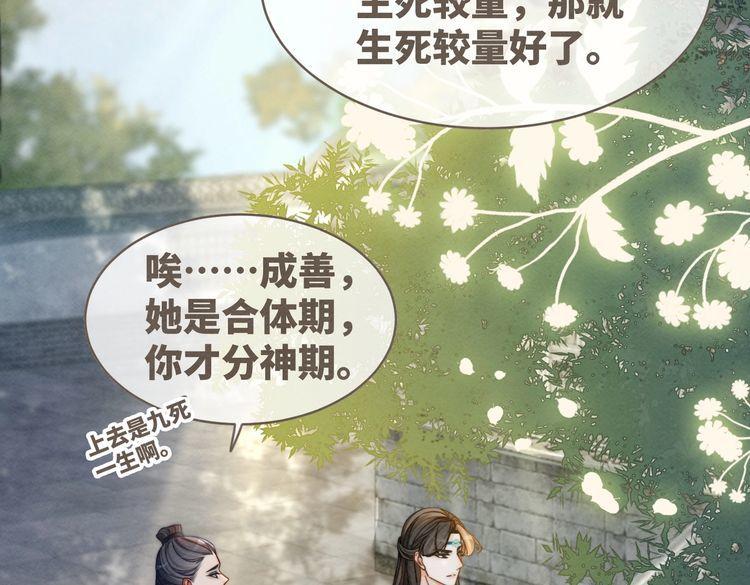 快穿女配冷静点漫画免费下拉式唐果漫画,第143话 命悬一线68图