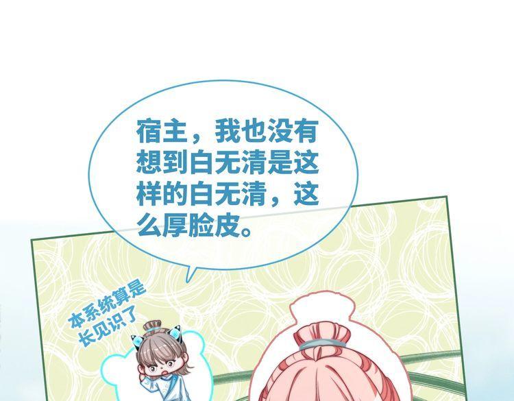 快穿女配冷静点漫画免费下拉式唐果漫画,第143话 命悬一线26图