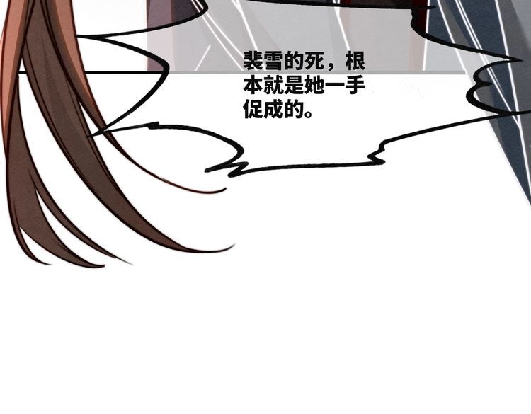 快穿女配冷静点一口气看完漫画,第144话 揭露阴谋119图