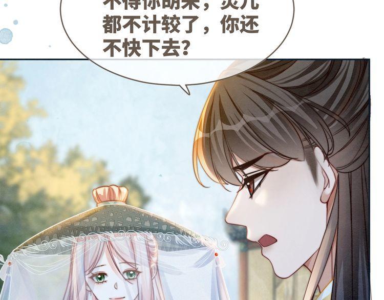 快穿女配冷静点一口气看完漫画,第144话 揭露阴谋68图