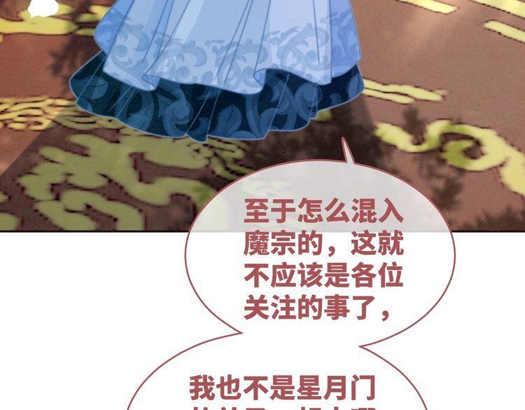 快穿女配冷静点一口气看完漫画,第144话 揭露阴谋97图