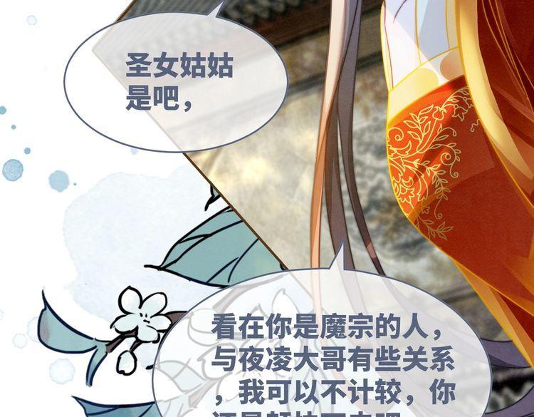 快穿女配冷静点一口气看完漫画,第144话 揭露阴谋64图