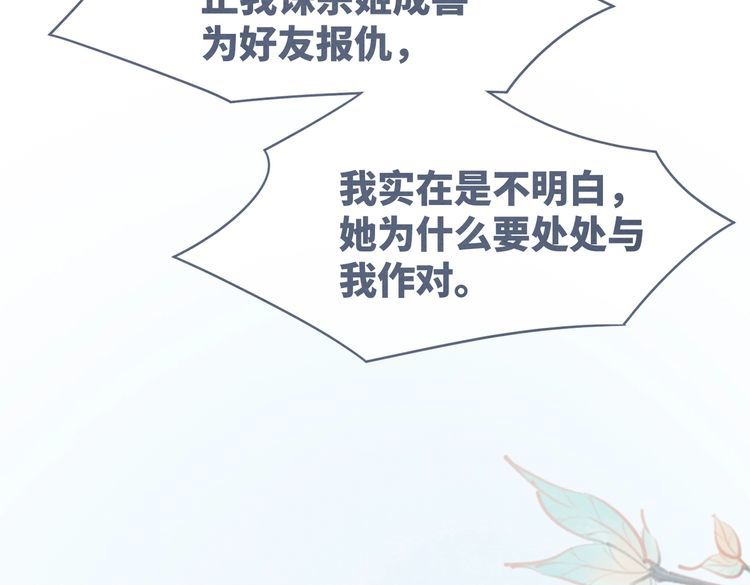 快穿女配冷静点一口气看完漫画,第144话 揭露阴谋89图