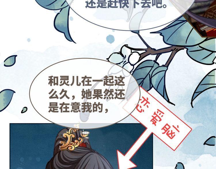 快穿女配冷静点一口气看完漫画,第144话 揭露阴谋65图