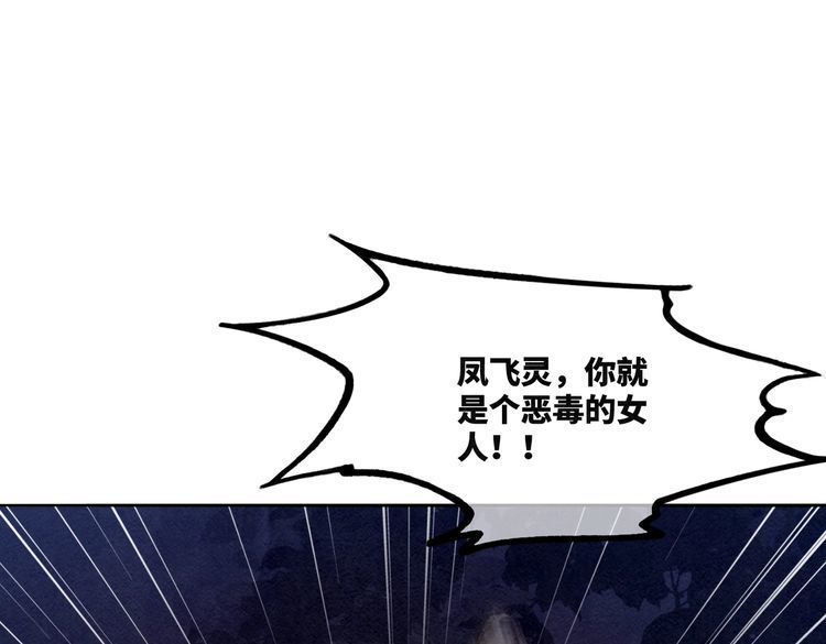 快穿女配冷静点一口气看完漫画,第144话 揭露阴谋112图