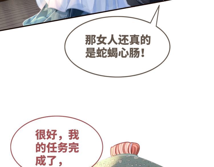 快穿女配冷静点一口气看完漫画,第144话 揭露阴谋7图