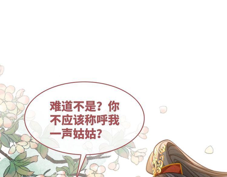 快穿女配冷静点一口气看完漫画,第144话 揭露阴谋73图