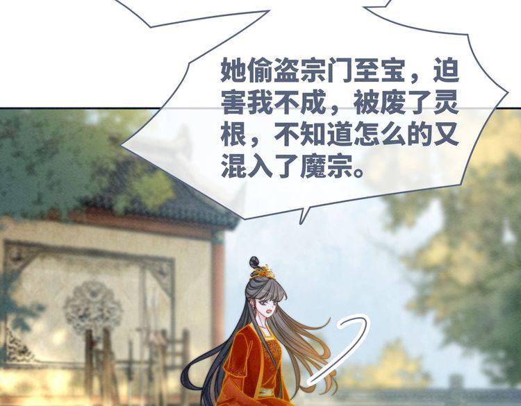 快穿女配冷静点一口气看完漫画,第144话 揭露阴谋87图