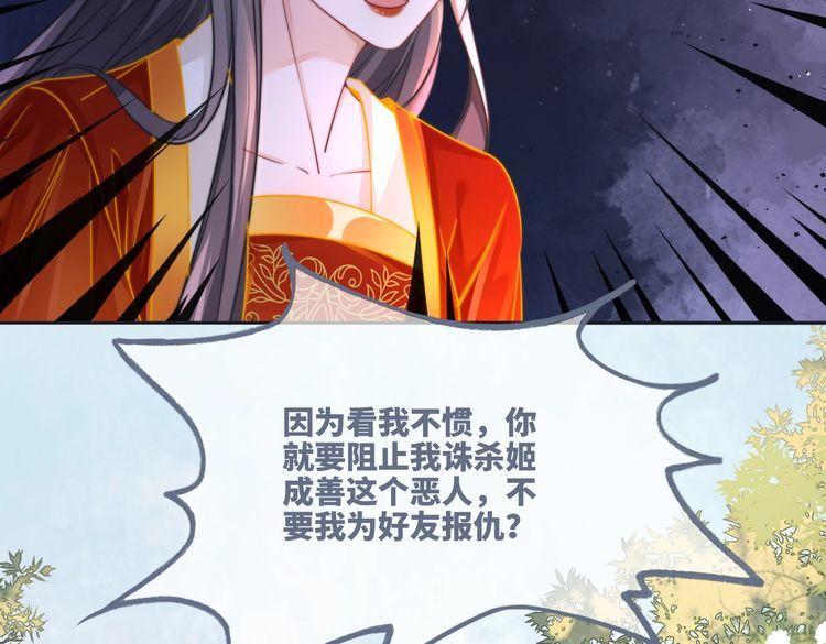 快穿女配冷静点一口气看完漫画,第144话 揭露阴谋103图