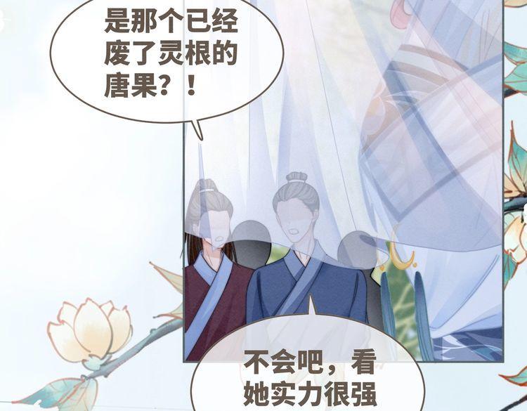 快穿女配冷静点一口气看完漫画,第144话 揭露阴谋91图