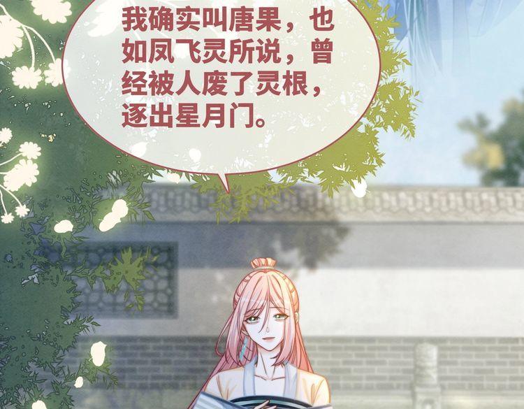 快穿女配冷静点一口气看完漫画,第144话 揭露阴谋95图