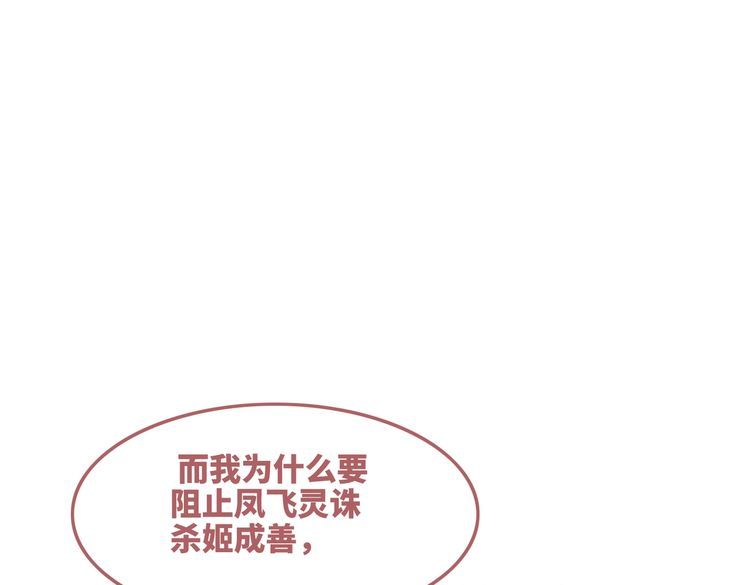 快穿女配冷静点一口气看完漫画,第144话 揭露阴谋99图