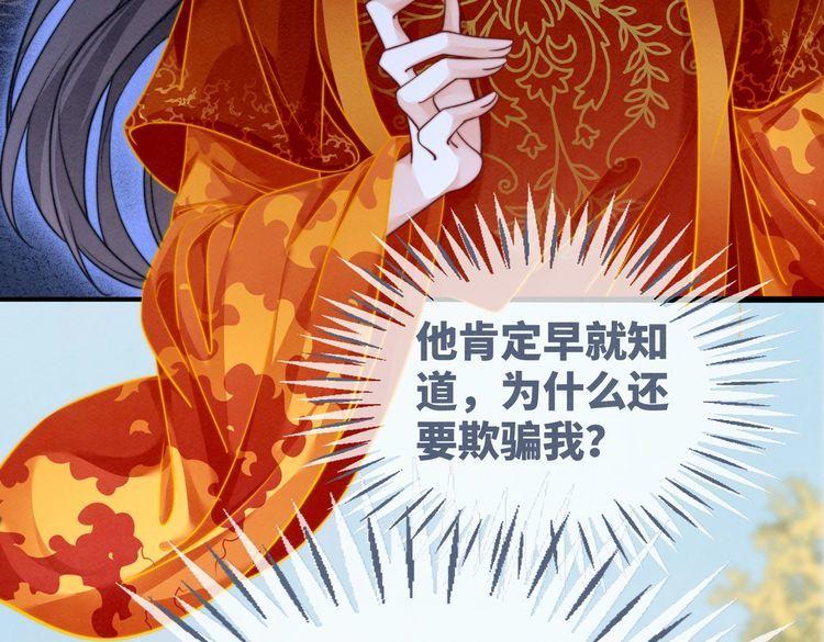 快穿女配冷静点一口气看完漫画,第144话 揭露阴谋81图