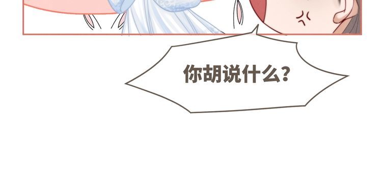 快穿女配冷静点一口气看完漫画,第144话 揭露阴谋72图