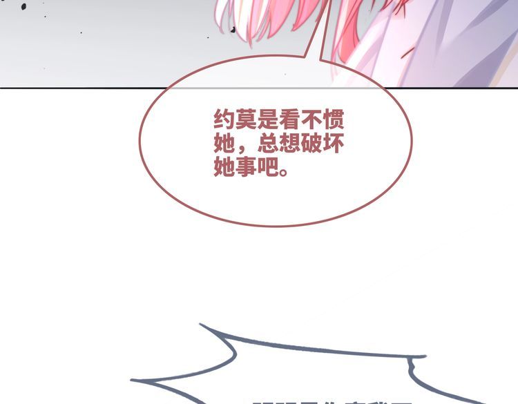 快穿女配冷静点一口气看完漫画,第144话 揭露阴谋101图