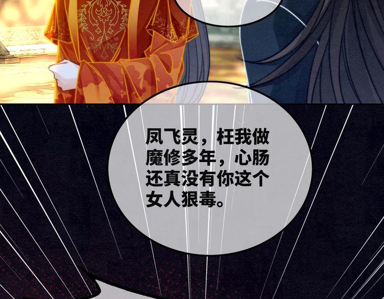 快穿女配冷静点一口气看完漫画,第144话 揭露阴谋116图