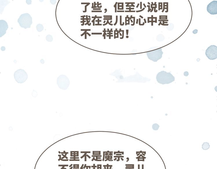 快穿女配冷静点一口气看完漫画,第144话 揭露阴谋67图