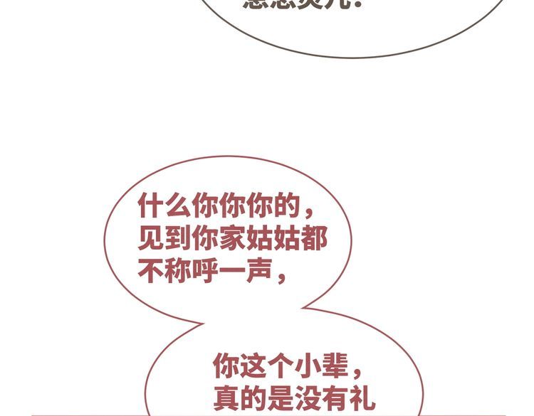 快穿女配冷静点一口气看完漫画,第144话 揭露阴谋70图